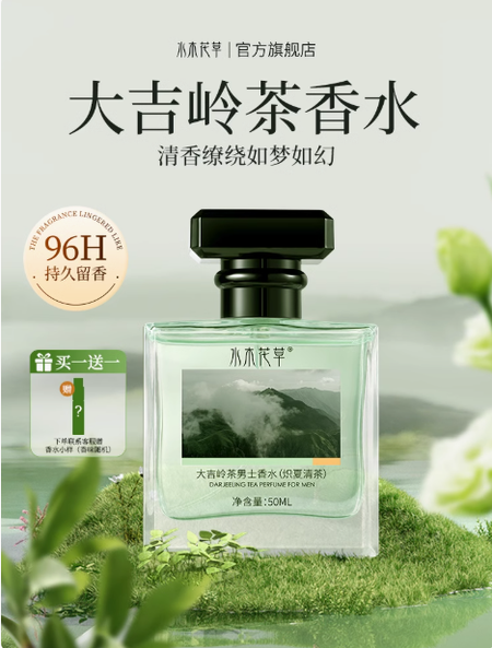 香水男士持久淡香留香小樣大吉嶺茶72小時男生大牌正品官方旗艦店